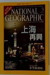 NATIONAL GEOGRAPHIC　2010年3月号