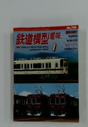 鉄道模型趣味　2003年1月号