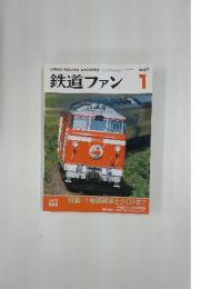 鉄道ファン　2007年1月号