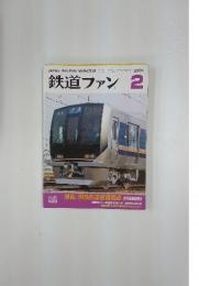 鉄道ファン　2006年2月号