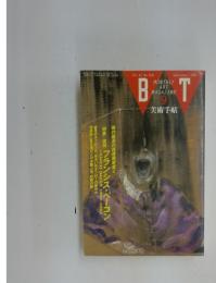 BT　1992年9月号