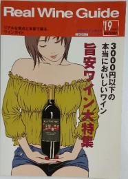 Real Wine Guide　2007年　AUTUMN