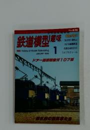 鉄道模型趣味　1998年　1月号