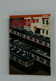 鉄道模型趣味　2004年　2月号
