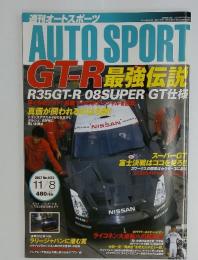 AUTO SPORT　GT-R 最強伝説　2007年11月号