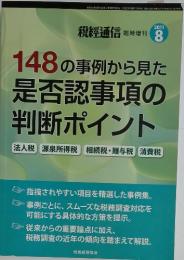 税經通信　臨時増刊　2011年8月号