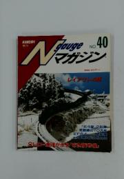 Ngauge マガジン　No.40　2004冬号