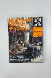 週刊朝日百科　世界100都市　2002年4月号