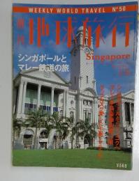 地球旅行　1999年　3月号