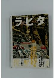 ラピタ　2002年　3月号