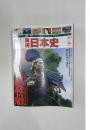日本史　2001年9月号