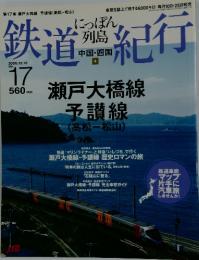 鉄道紀行　2006年　12月号