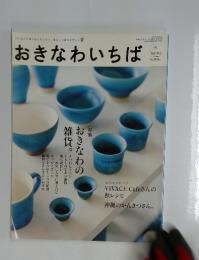 おきなわいちば　2010年　9月号