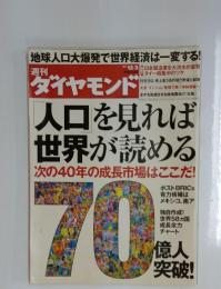 週刊　ダイヤモンド　2011年12月3日号