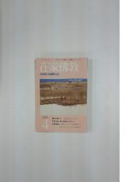 在家佛教　2008年　4月号