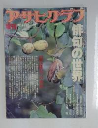 クサヒグラン　1985年10月10日号