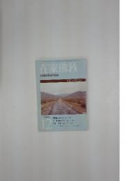 在家佛教　2008年12月号