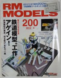 RM MODELS　2012年4月号