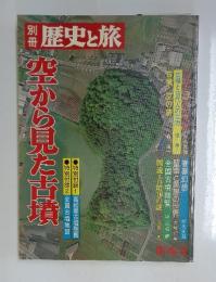歴史と旅