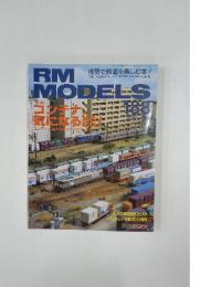 RM　MODELS　THE MAGAZINE FOR MODEL RAILROADERS　　2011年4月1日発行