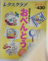 レタスクラブ　1992年　3月号