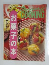 オレンジページ　お菓子の本