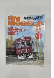 RM MODELS　2001年5月号