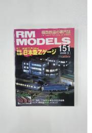 RM　MODELS　2008年　3月号