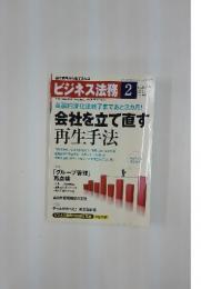 ビジネス法務　2013年2月号