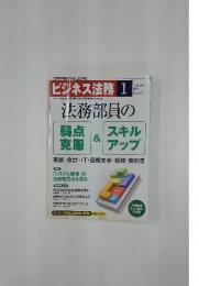 ビジネス法務　2013年1月号