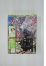 サライ　2012年4月号