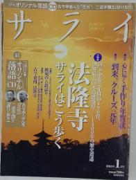 サライ　2013年1月号