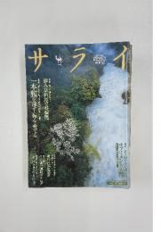 サライ　2003年3月20日号