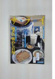 サライ　2007年8月2日号