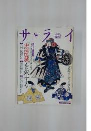 サライ　2007年12月号