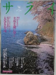 サライ　2002年4月号