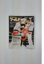 ワールド空手　2005年10月号
