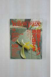 YELLOW　PAGE　1999年　12月号