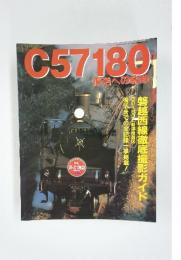 C57180 復活への軌跡　1998年号