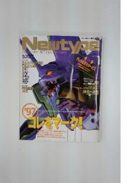 月刊ニュータイプ　1997年1月号