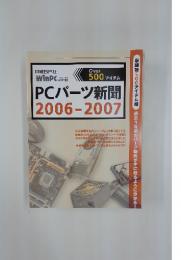WinPC　2007年　5月号　PCパーツ新聞2006-2007