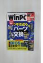 WinPC　2012年9月号