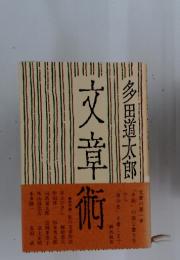 文章術