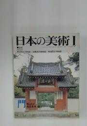 日本の美術　1984年1月号