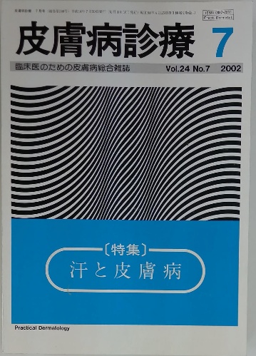 多様な みつばち健康法ー蜂針療法の実際(深沢 古本配達本舗 / 光一) 民間療法
