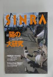 SINRA　1999年　6月号
