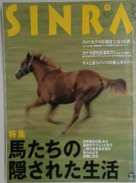 SINRA　1994年　9月号