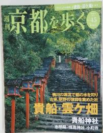 週刊京都を歩く　2004年6月号