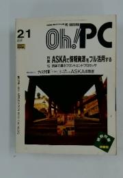 Oh!PC　1991年2月号