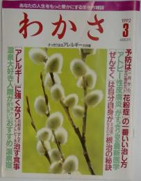 わかさ　1992年3月号